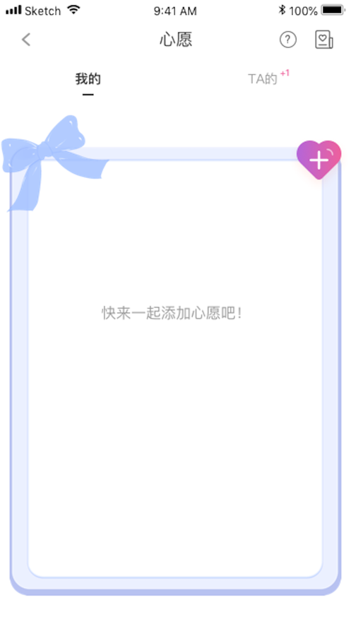 糖兮iPhone版 V1.0