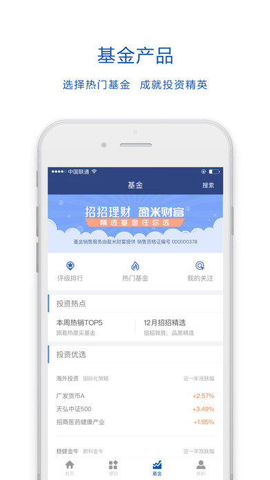招招理财苹果版 V1.7.0