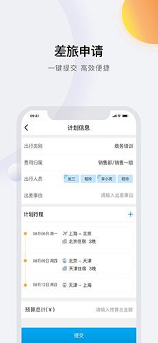 在途商旅安卓版 V2.2.3