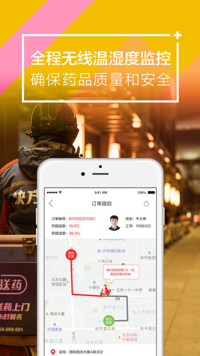 快方送药iPhone版 V3.0.4