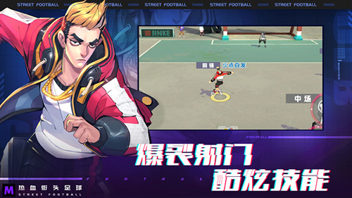 热血街头足球安卓版 V1.0