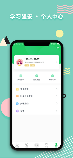 学习强安iPhone版 V1.4.2