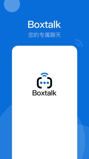 BoxTalkiPhone版 V2.5.1