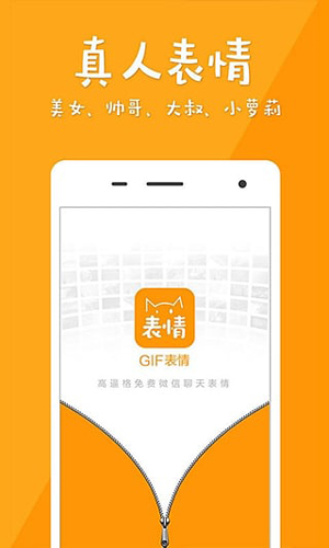 GIF表情安卓版 V1.3.0