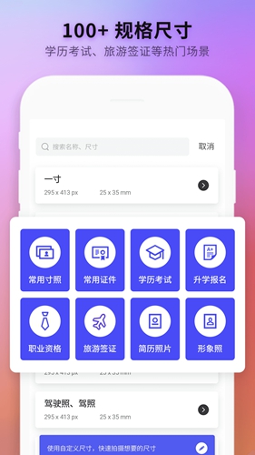 免费证件照制作安卓版 V3.0.6