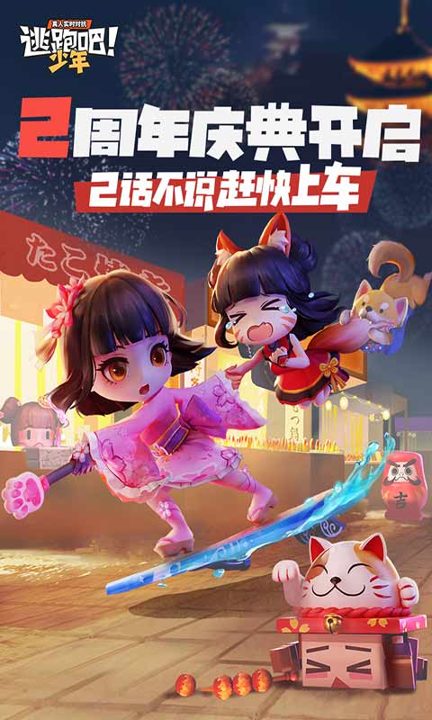 逃跑吧少年安卓版 V7.0.2