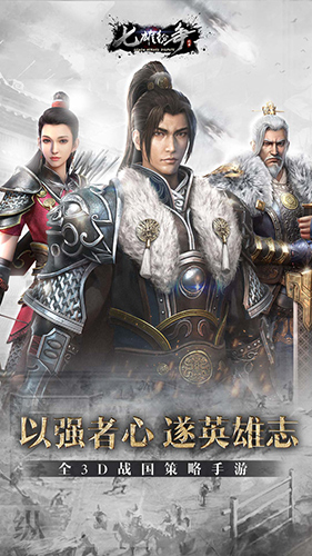 七雄纷争安卓版 V0.9.4