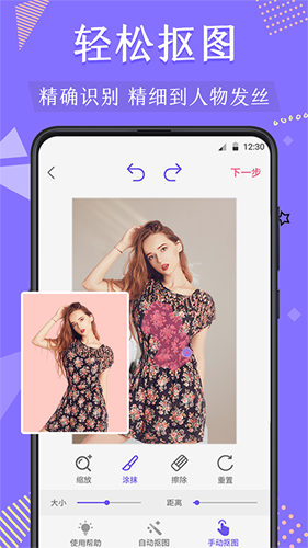 微商抠图去水印安卓版 V4.2