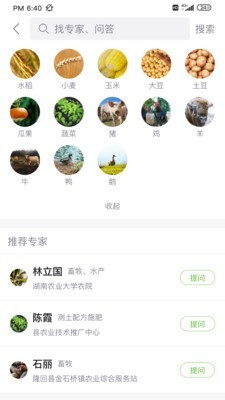 智农澜湄苹果版 V1.0.2