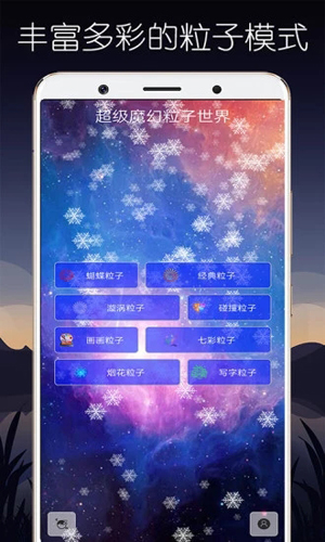 超级魔幻粒子世界安卓版 V2.8
