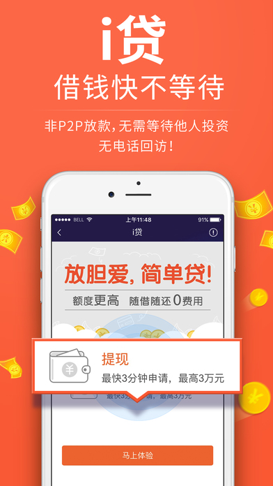 平安普惠苹果版 V5.6.0