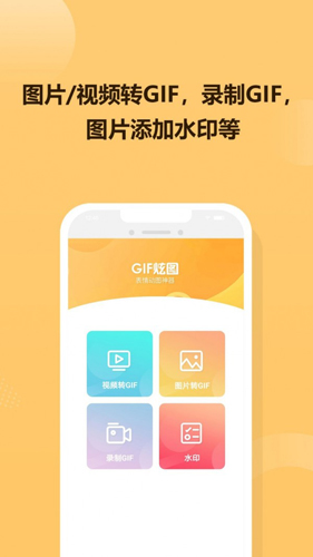 GIF炫图安卓版 V2.0.4