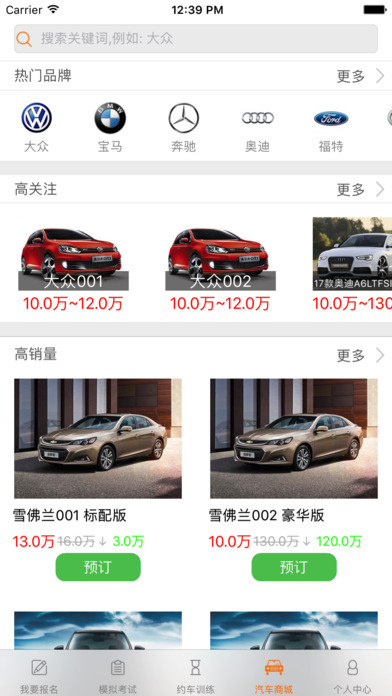 爱上车iPhone版 V1.1