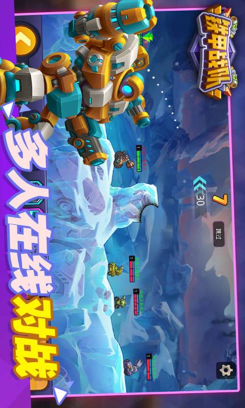 铁甲战队安卓版 V1.0.1