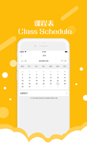 东隅教育iPhone版 V3.0.0