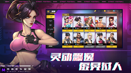 热血街头足球安卓版 V1.0