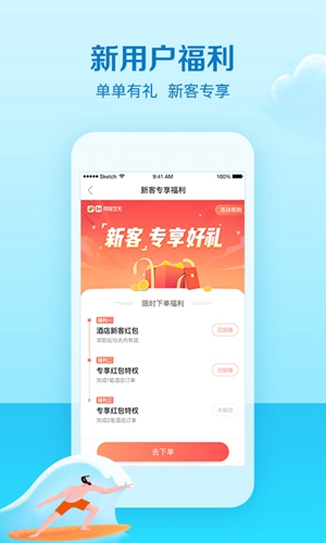 艺龙旅行安卓版 V9.73.2