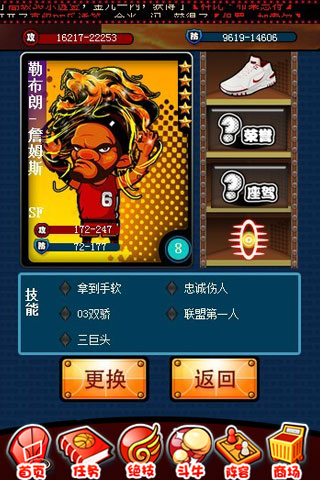 玩转NBA安卓免费版 V10.1