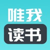 唯我读书iPhone版 V1.0
