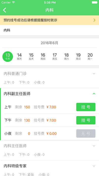 北京儿童医院iPhone版 V2.2