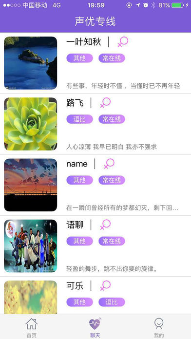 卿卿我我iPhone版 V3.4