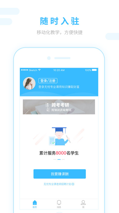 跨考考研iPhone老师版 V1.1.2