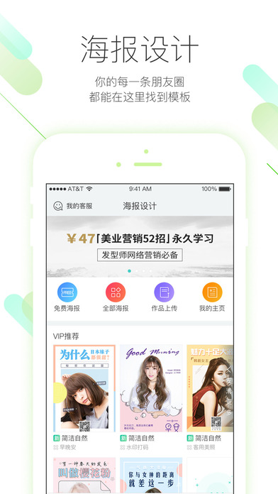 美业助手ios版 V2.3.1