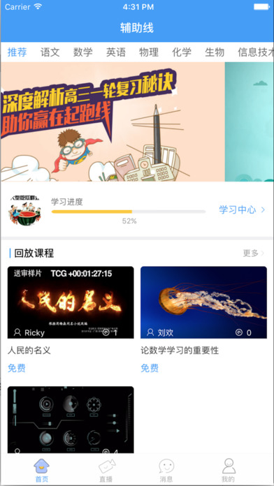 辅助线直播iPhone版 V1.0.0