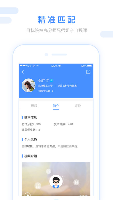 跨考考研iPhone版 V2.0.3