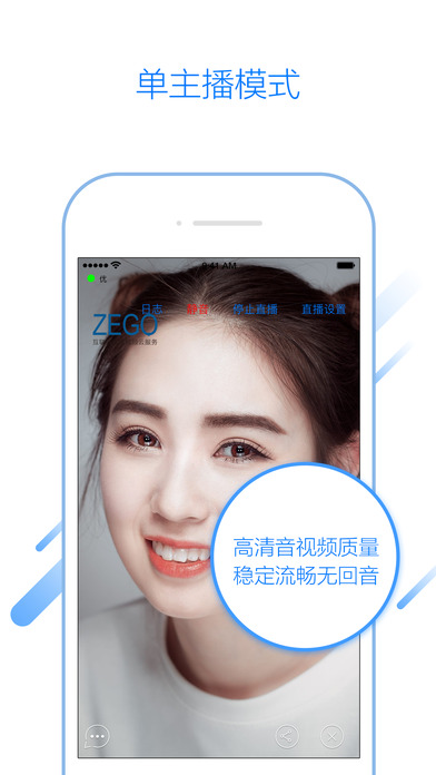 ZEGO直播iPhone版 V1.0.2