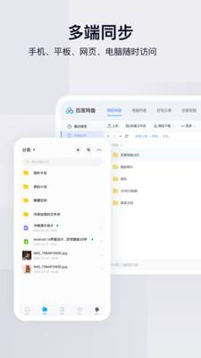 百度网盘安卓联运版 V10.0.13