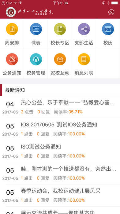 161回龙观学校iPhone版 V1.0.1