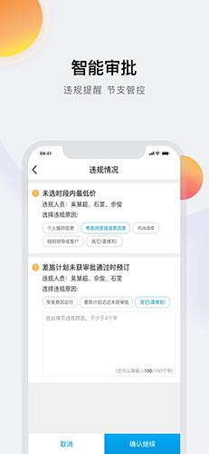 在途商旅安卓版 V2.2.3