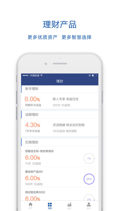 招招理财苹果版 V1.7.0