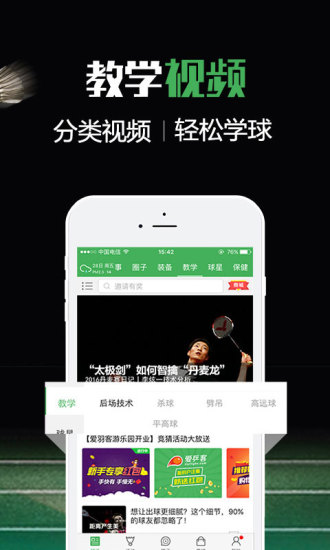 爱羽客羽毛球iPhone版 V3.7