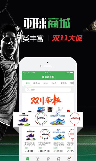 爱羽客羽毛球iPhone版 V3.7