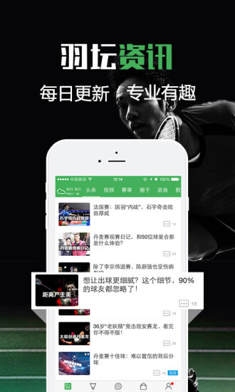 爱羽客羽毛球iPhone版 V3.7