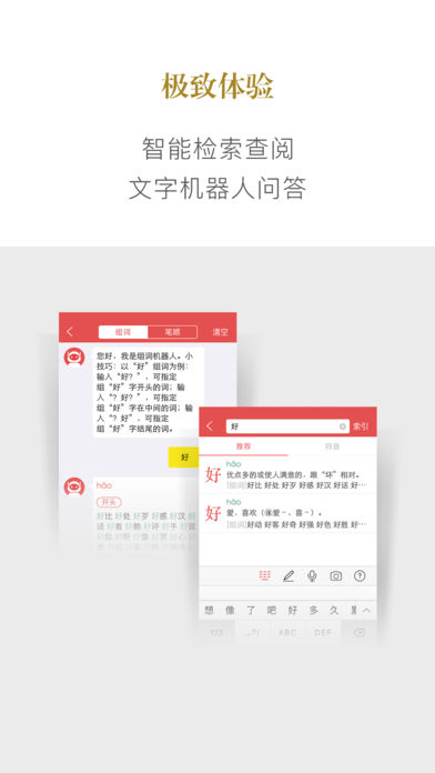 新华字典iPhone版 V1.2.0