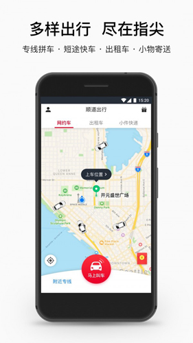 顺道出行安卓版 V5.3.0
