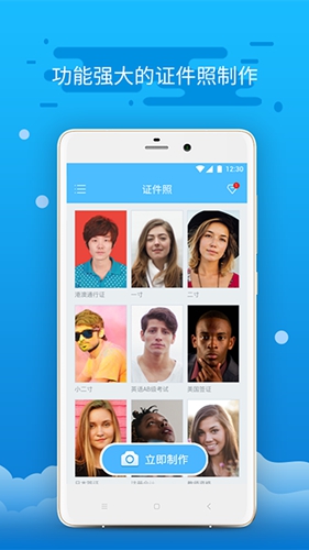 智能证件照制作安卓版 V16.4.9
