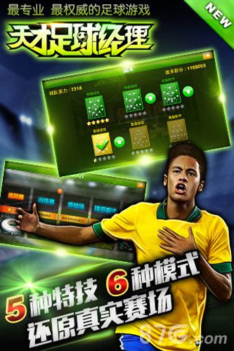 天才足球经理安卓版 V1.4.3
