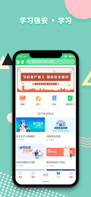 学习强安iPhone版 V1.4.2