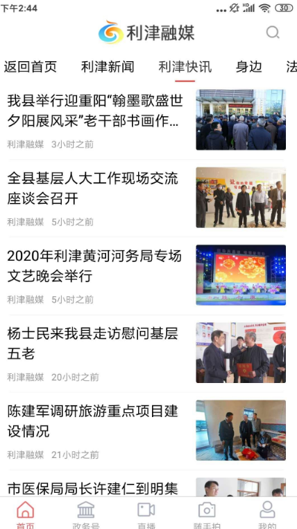 利津融媒苹果版 V0.0.24