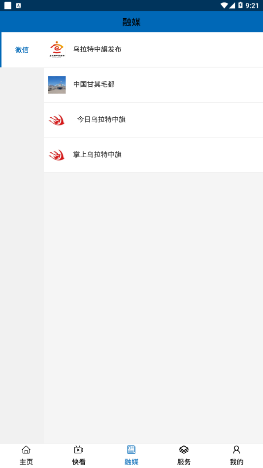 云上乌中旗ios版 V1.0