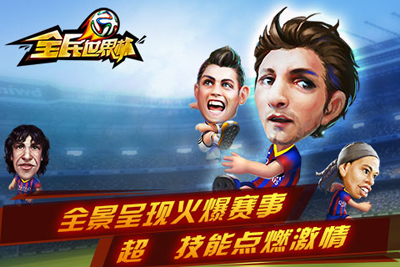 全民世界杯安卓版 V1.0