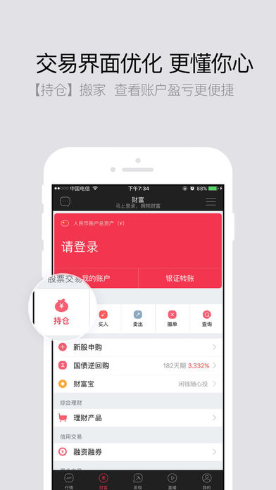 财富乐赚苹果版 V3.6.6