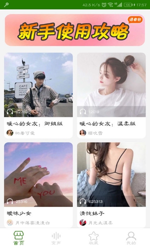 手机万能变声器安卓版 V9.7.30