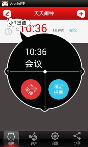 天天闹钟安卓版 V1.9.6