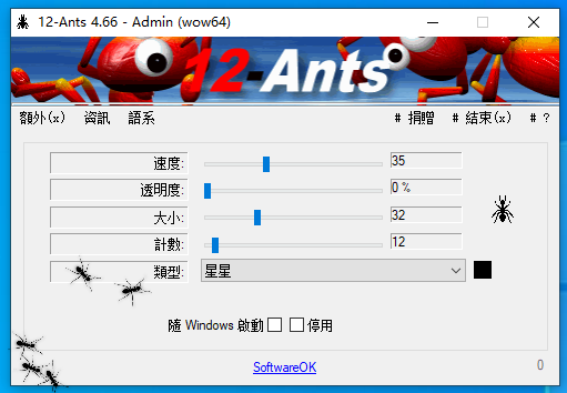 桌面小蚂蚁 V4.66 绿色版