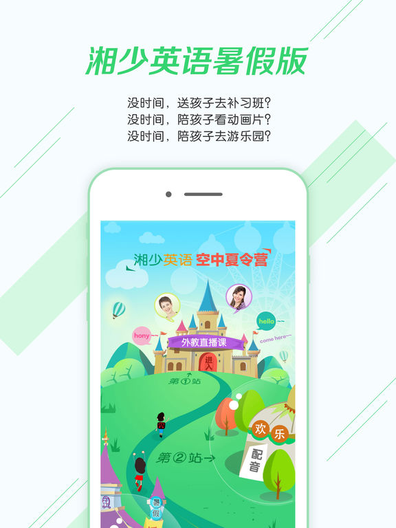 湘少英语iPhone版 V2.4.0